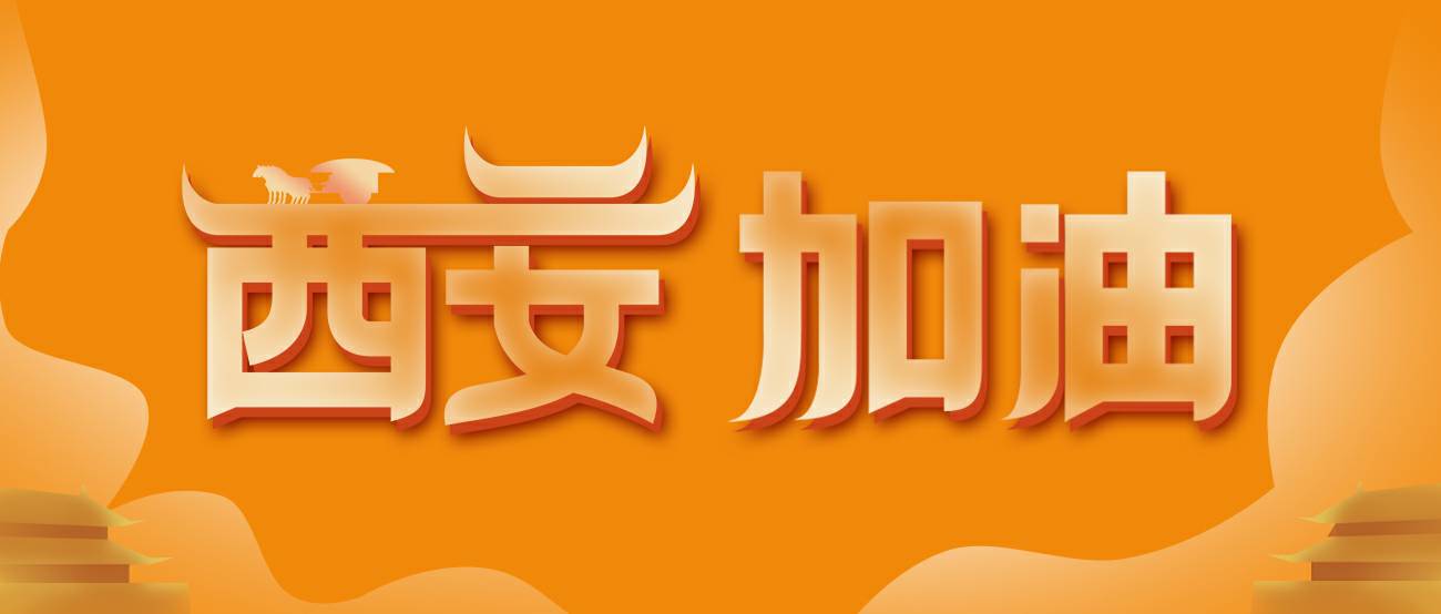 冠竞体育·冠竞官方网站-冠竞体育(中国)集团再捐20万个KN95口罩驰援西安！